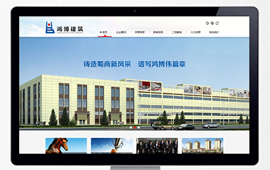 鴻博建筑